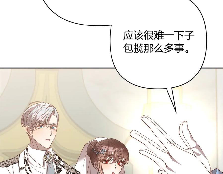 《回归后，黑化复仇！》第79话 观礼 第48页