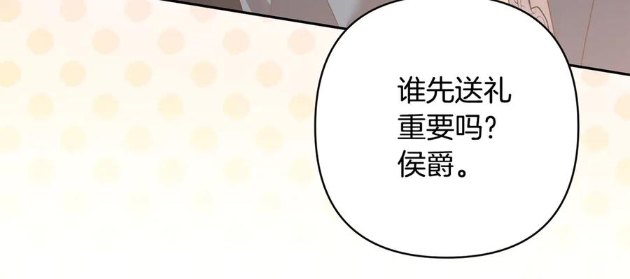 《回归后，黑化复仇！》第79话 观礼 第32页