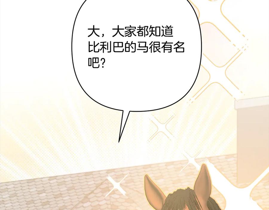 《回归后，黑化复仇！》第79话 观礼 第39页