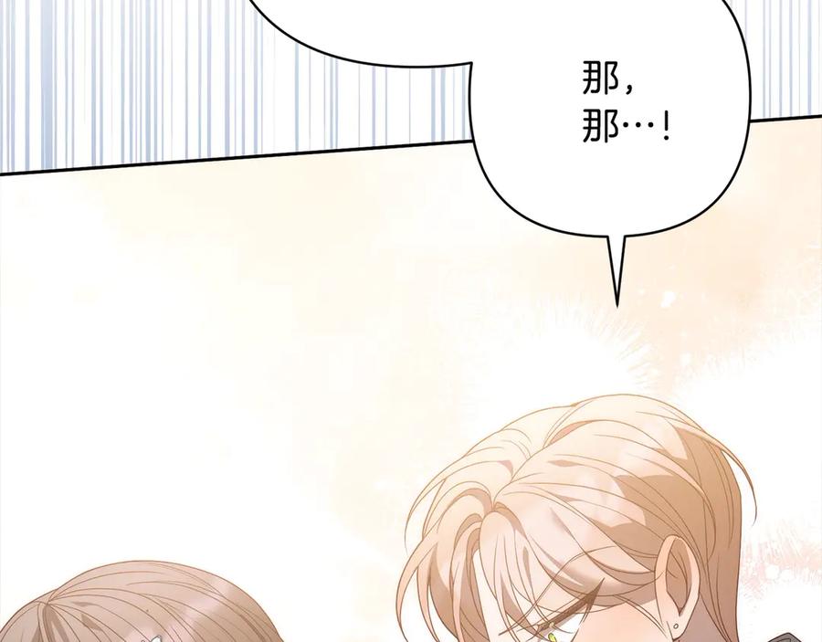 《回归后，黑化复仇！》第79话 观礼 第127页