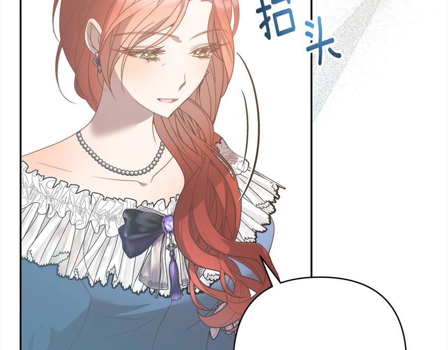 《回归后，黑化复仇！》第79话 观礼 第91页