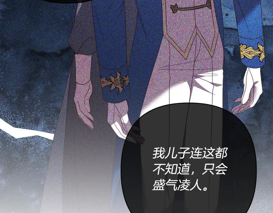 《回归后，黑化复仇！》第79话 观礼 第154页
