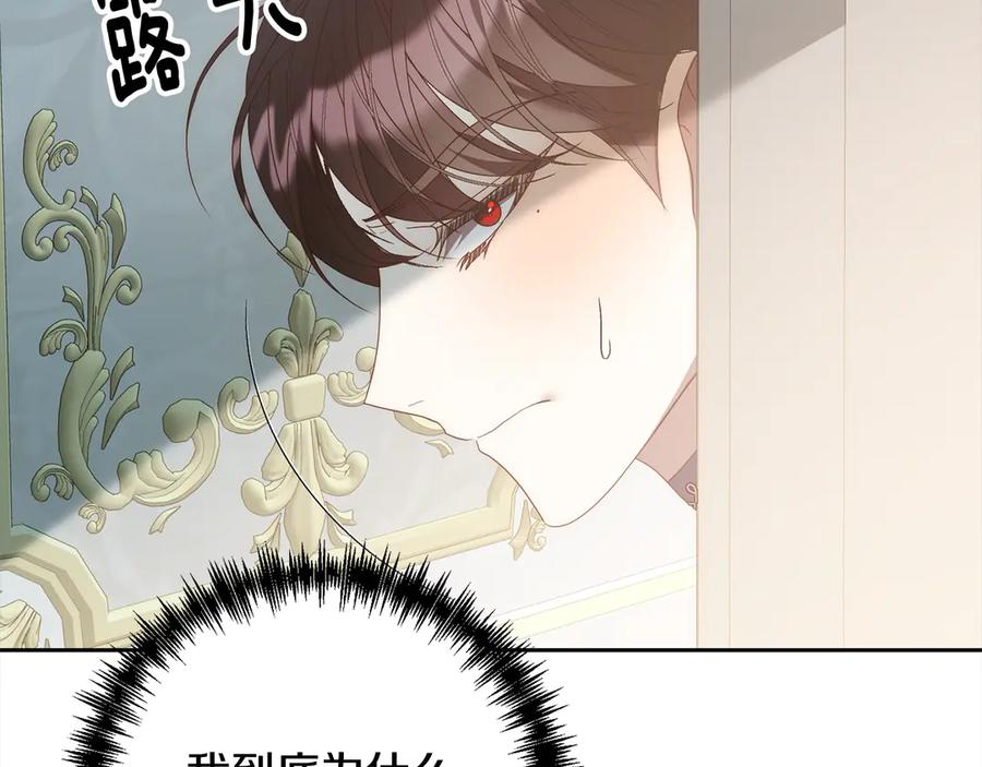 《回归后，黑化复仇！》第79话 观礼 第156页