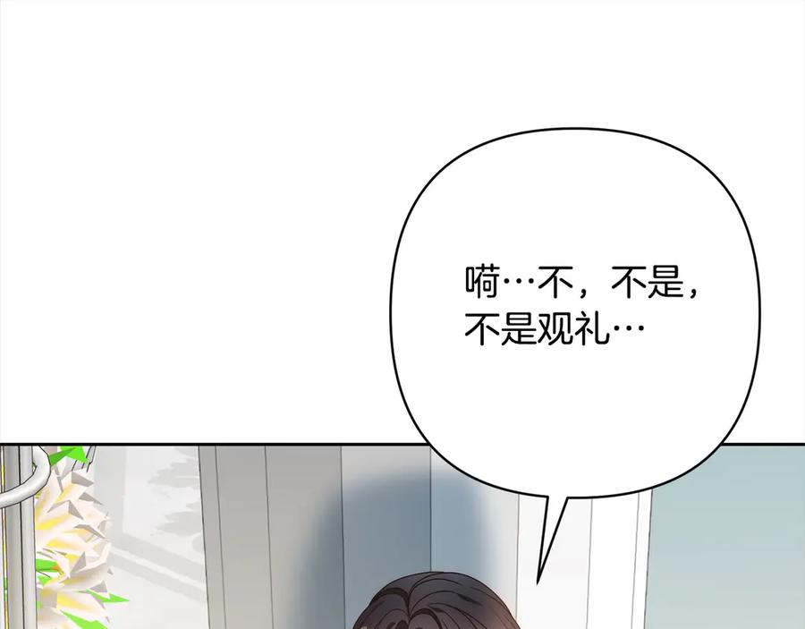 《回归后，黑化复仇！》第79话 观礼 第172页