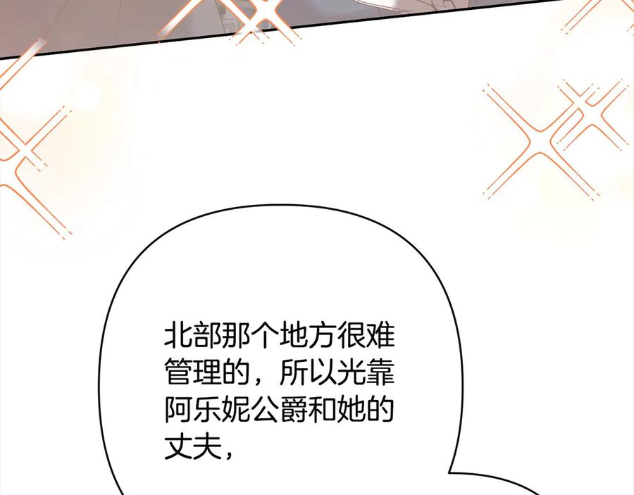 《回归后，黑化复仇！》第79话 观礼 第47页