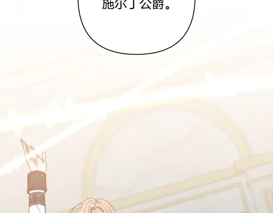 《回归后，黑化复仇！》第79话 观礼 第14页