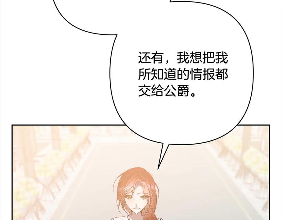 《回归后，黑化复仇！》第79话 观礼 第95页