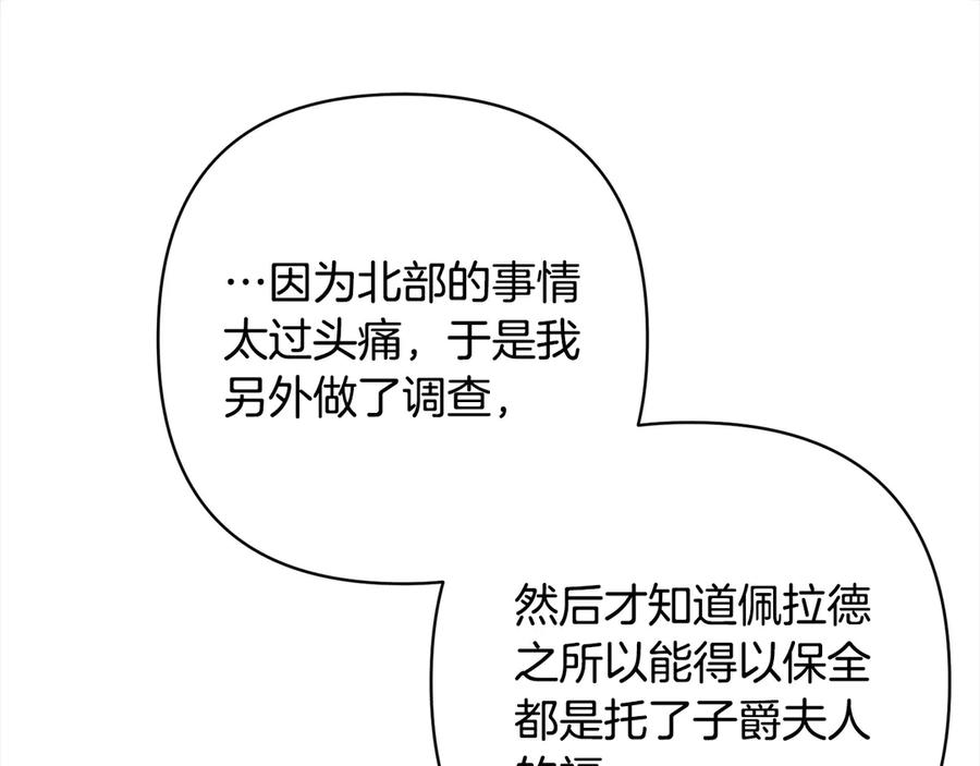 《回归后，黑化复仇！》第79话 观礼 第130页