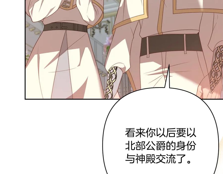 《回归后，黑化复仇！》第79话 观礼 第7页