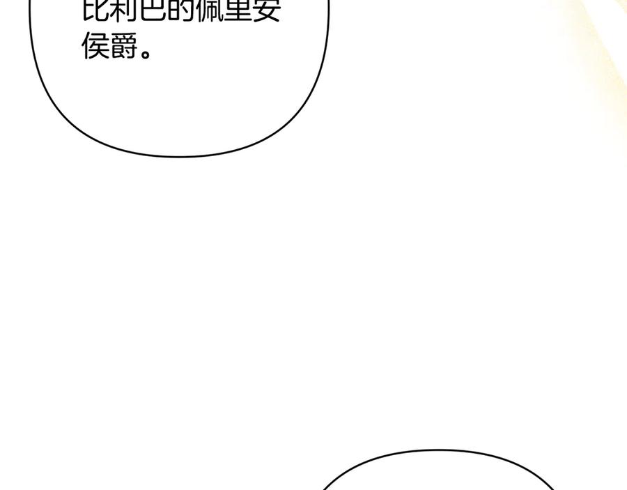 《回归后，黑化复仇！》第79话 观礼 第24页