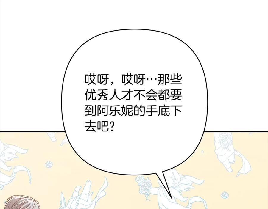 《回归后，黑化复仇！》第79话 观礼 第59页