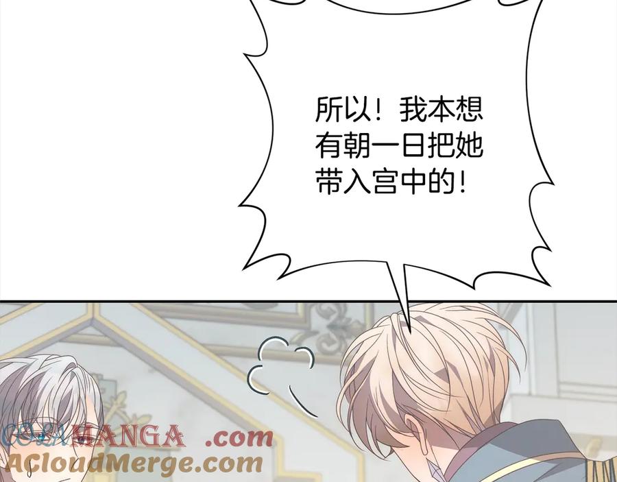《回归后，黑化复仇！》第79话 观礼 第133页