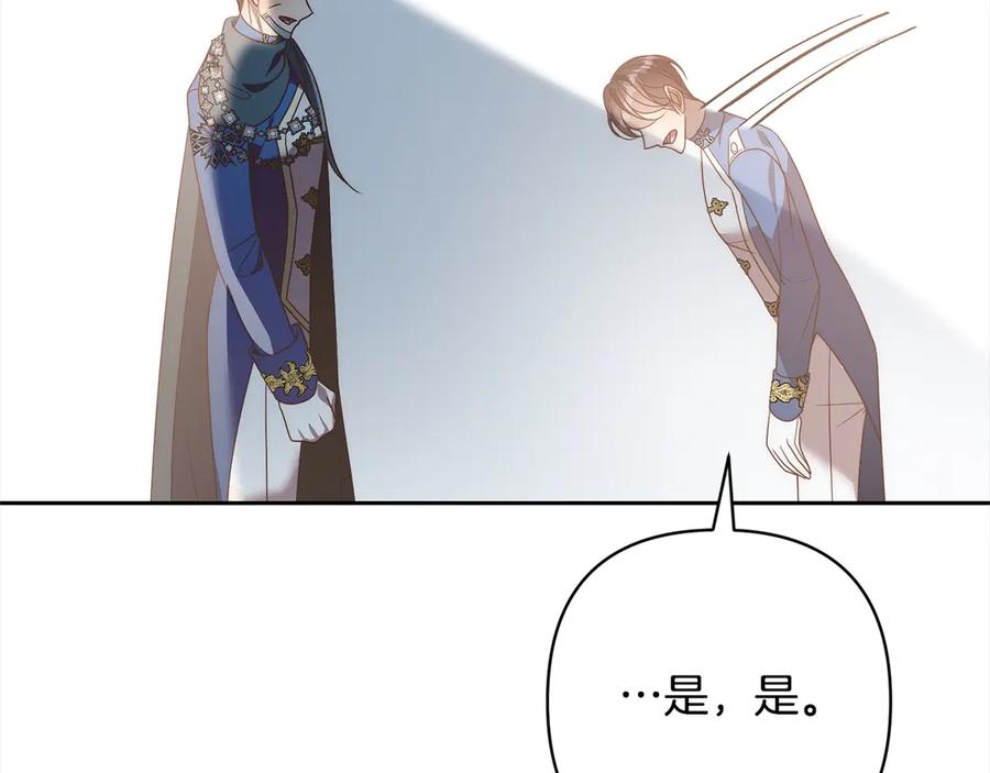 《回归后，黑化复仇！》第79话 观礼 第179页