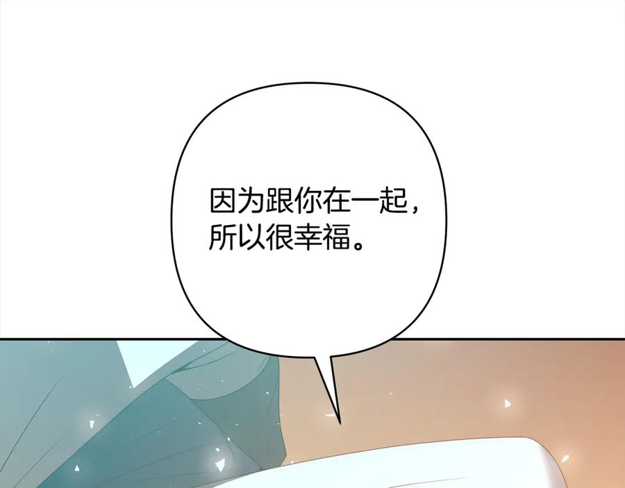 《回归后，黑化复仇！》完结篇 我们都要幸福！ 第171页
