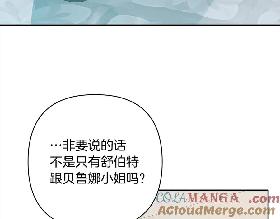 《回归后，黑化复仇！》完结篇 我们都要幸福！ 第93页