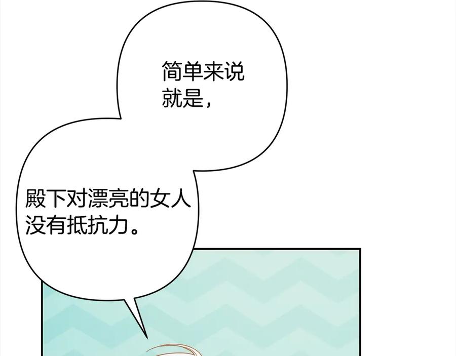 《回归后，黑化复仇！》完结篇 我们都要幸福！ 第108页