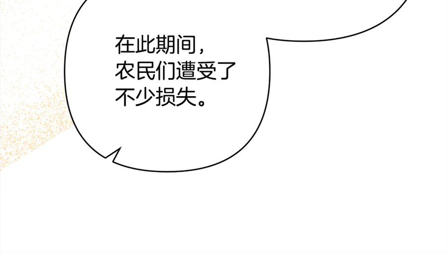 《回归后，黑化复仇！》完结篇 我们都要幸福！ 第84页