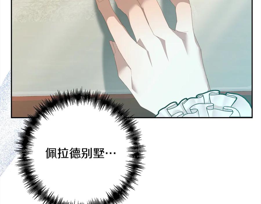 《回归后，黑化复仇！》完结篇 我们都要幸福！ 第136页