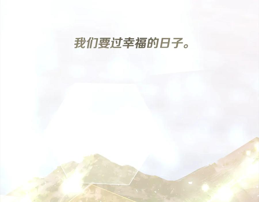 《回归后，黑化复仇！》完结篇 我们都要幸福！ 第188页