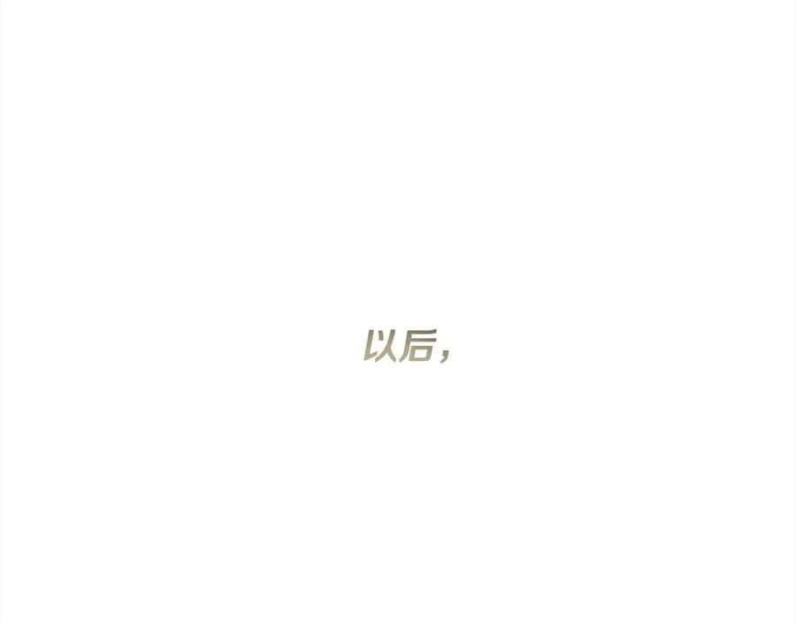 《回归后，黑化复仇！》完结篇 我们都要幸福！ 第186页