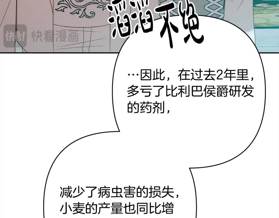 《回归后，黑化复仇！》完结篇 我们都要幸福！ 第80页