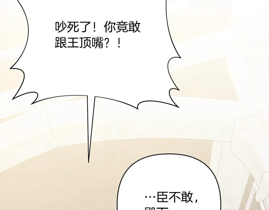 《回归后，黑化复仇！》完结篇 我们都要幸福！ 第114页