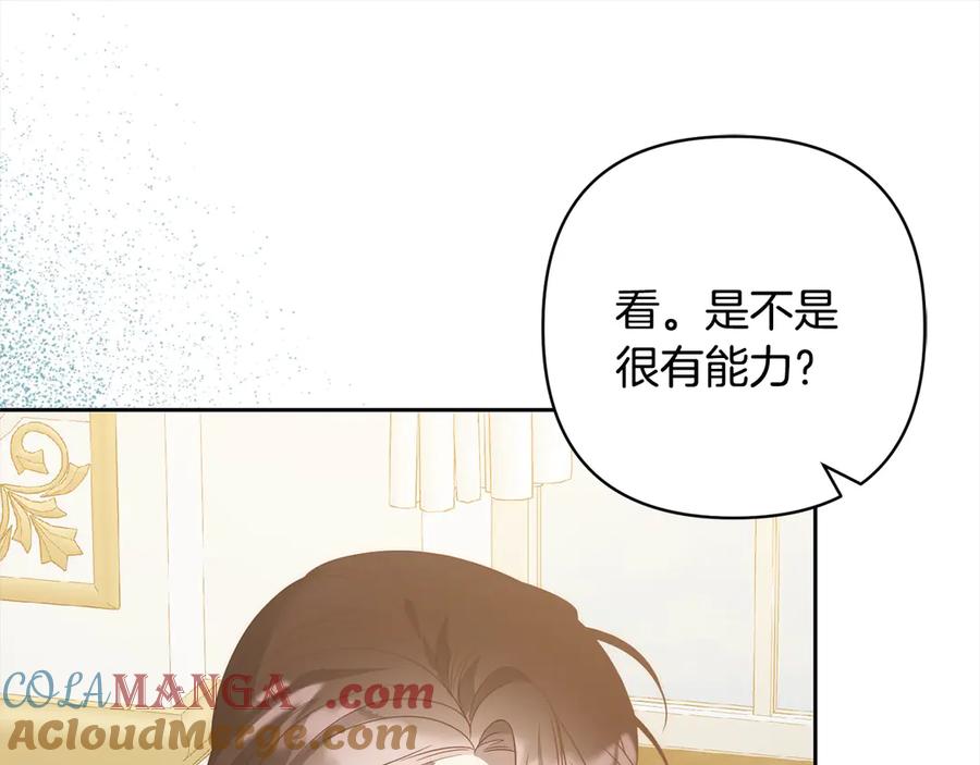 《回归后，黑化复仇！》完结篇 我们都要幸福！ 第85页