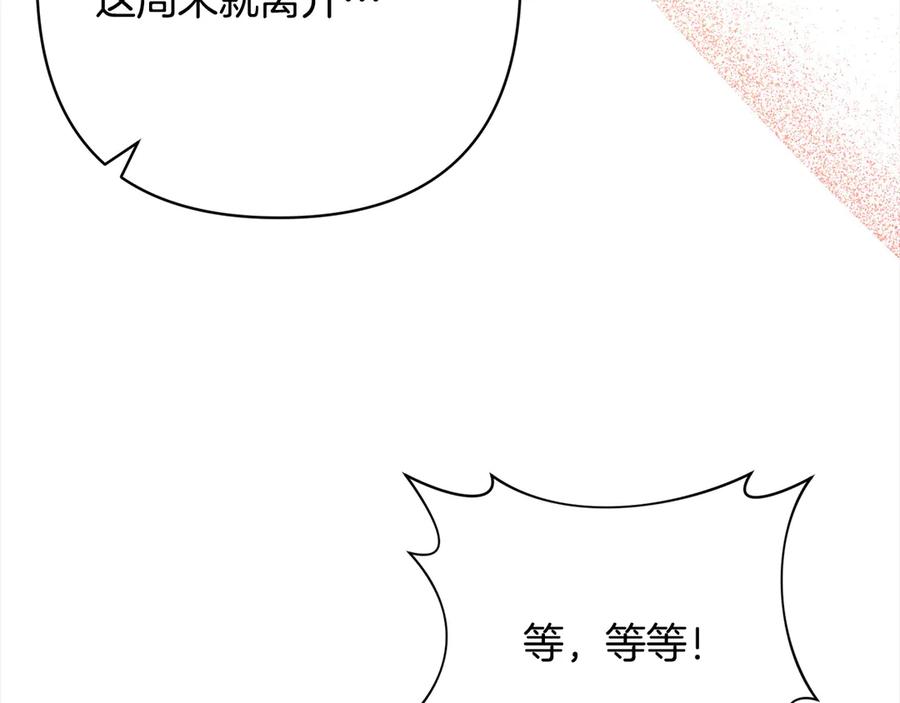 《回归后，黑化复仇！》完结篇 我们都要幸福！ 第26页