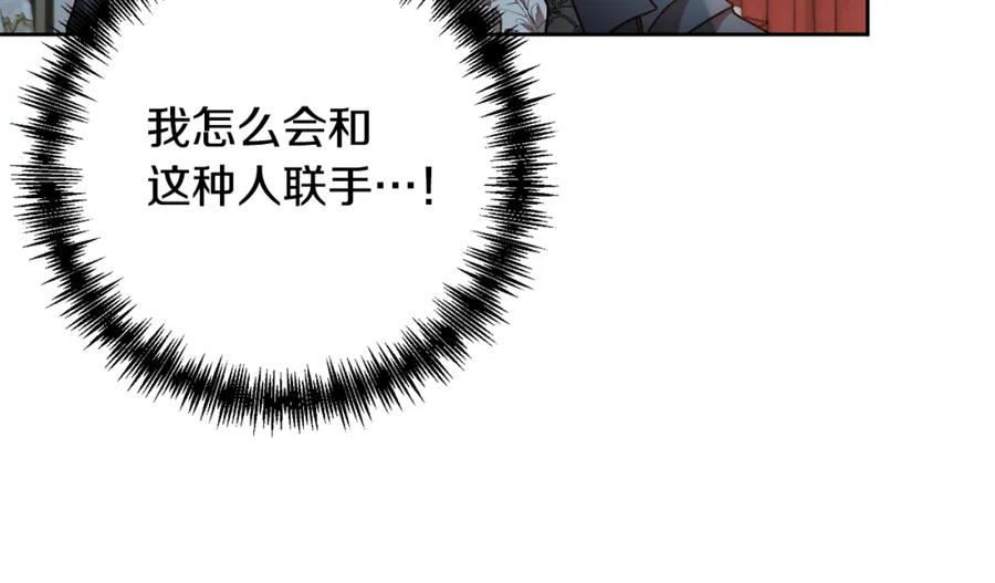 《回归后，黑化复仇！》第8话 黑魔兽 第26页