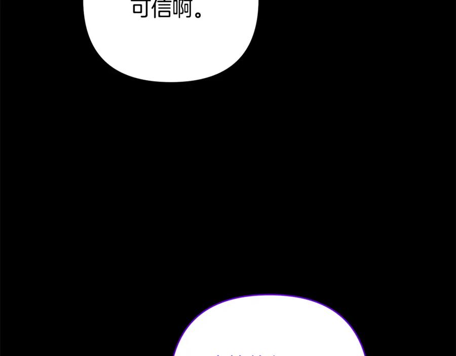 《回归后，黑化复仇！》第8话 黑魔兽 第88页