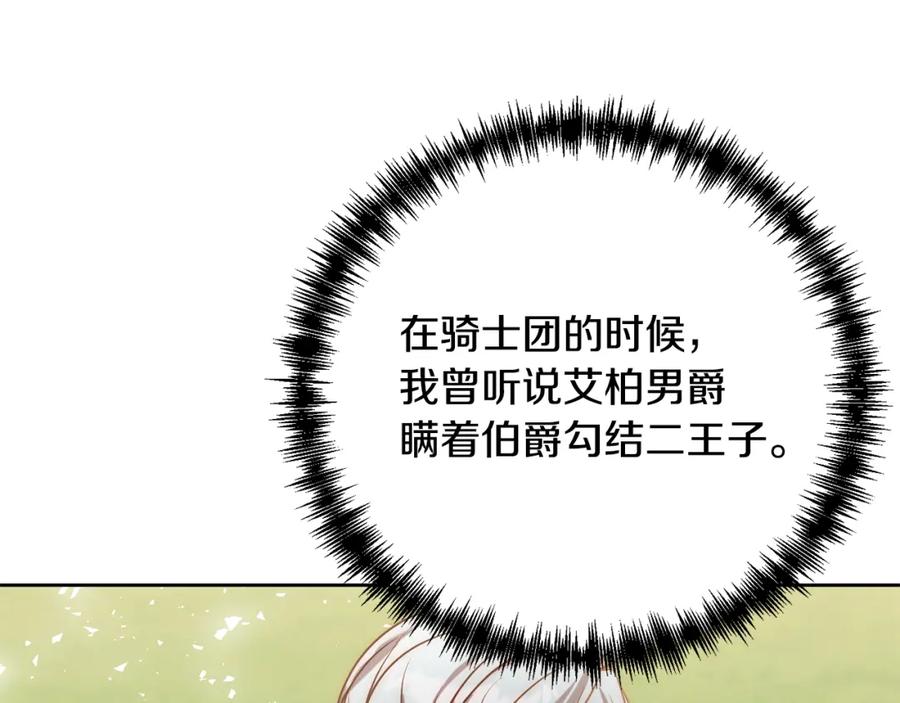 《回归后，黑化复仇！》第8话 黑魔兽 第107页