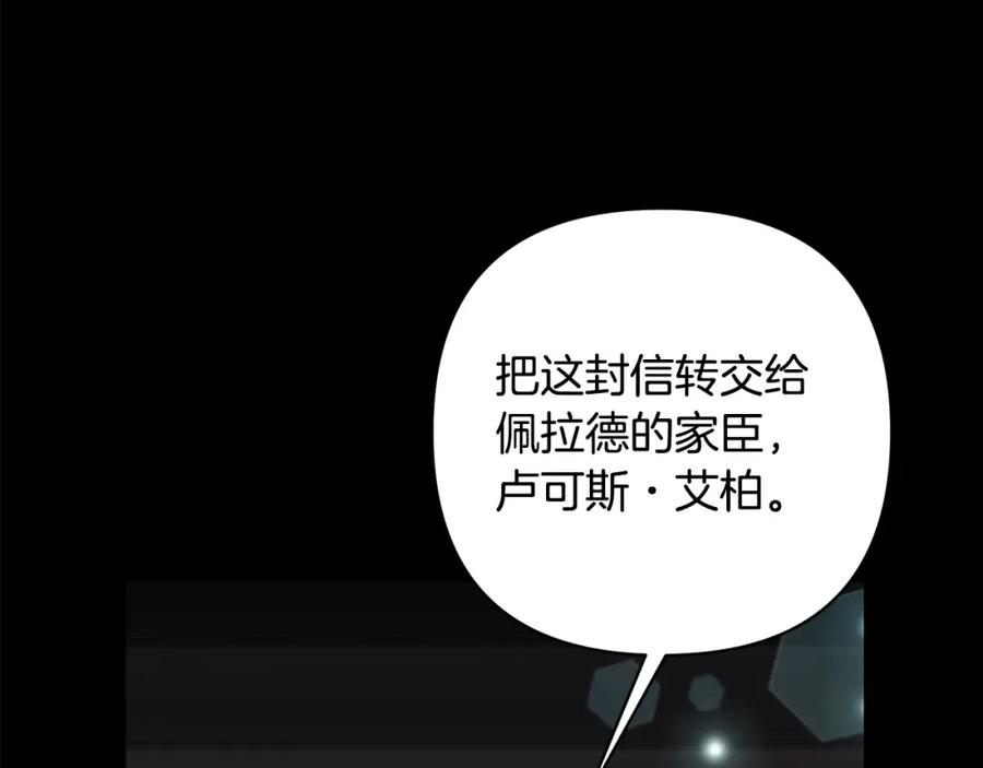 《回归后，黑化复仇！》第8话 黑魔兽 第96页