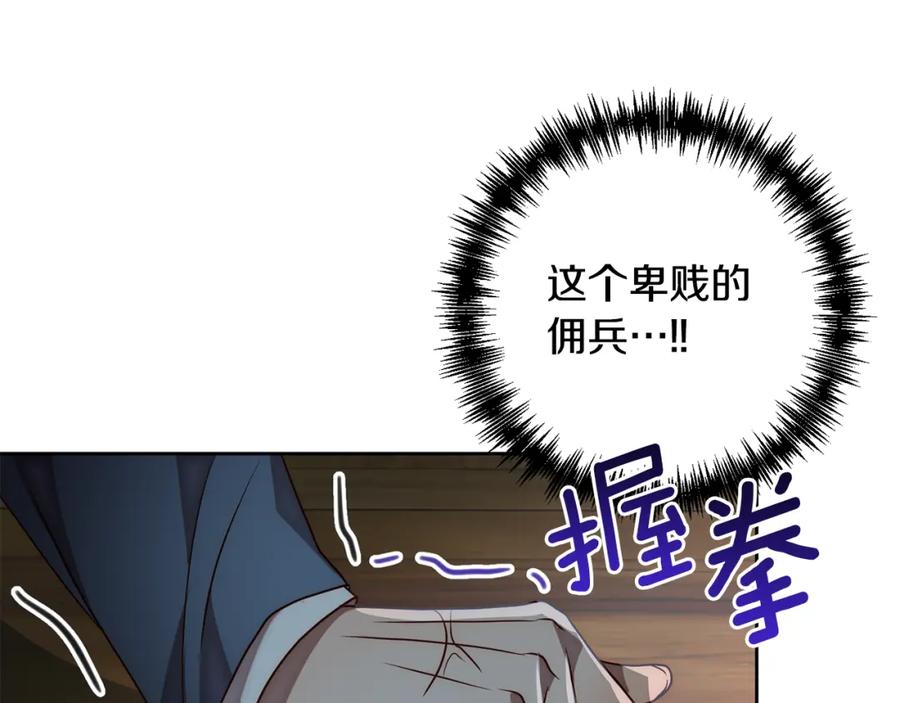 《回归后，黑化复仇！》第8话 黑魔兽 第55页