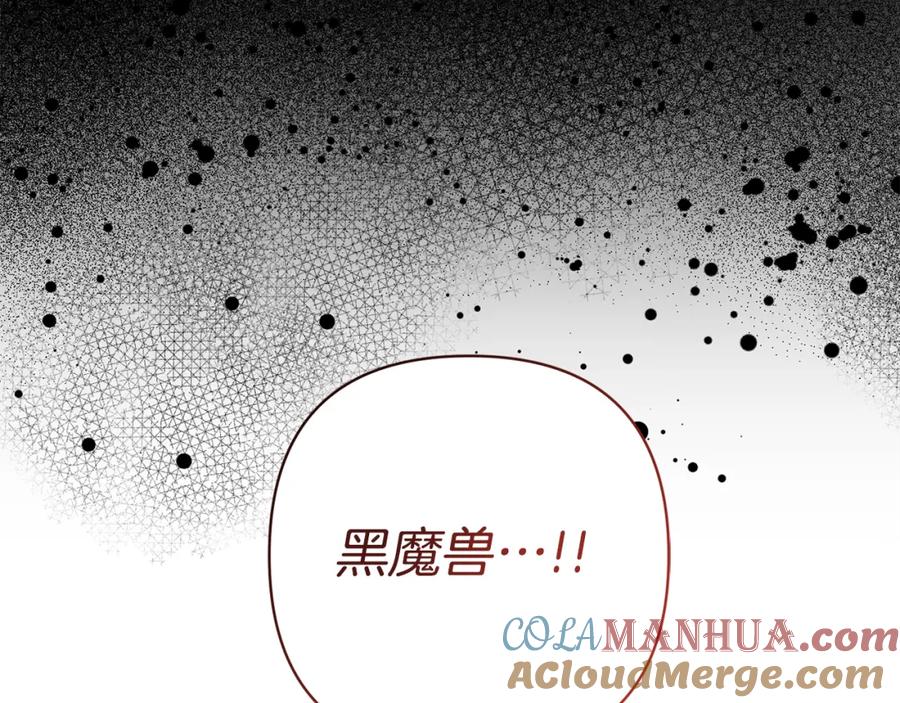 《回归后，黑化复仇！》第8话 黑魔兽 第165页