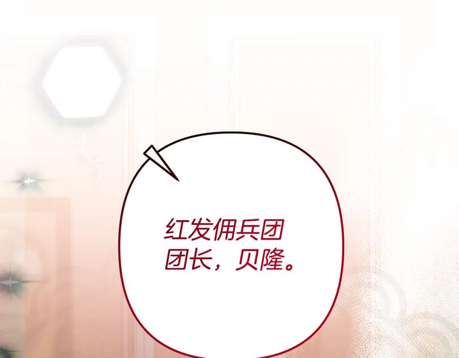 《回归后，黑化复仇！》第8话 黑魔兽 第4页
