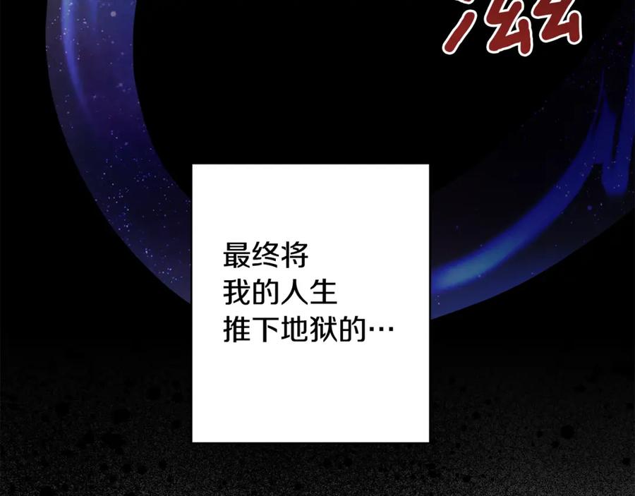 《回归后，黑化复仇！》第8话 黑魔兽 第164页