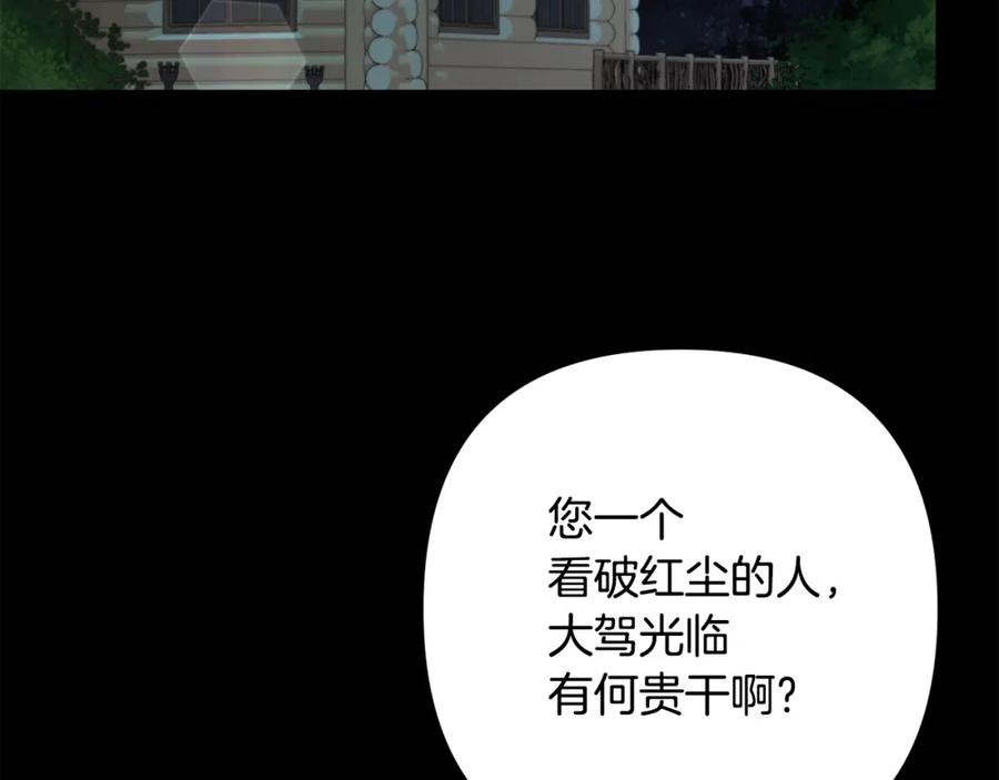 《回归后，黑化复仇！》第8话 黑魔兽 第80页