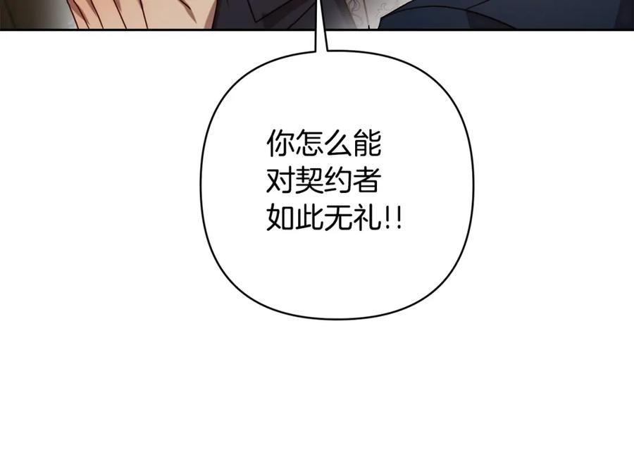 《回归后，黑化复仇！》第8话 黑魔兽 第18页