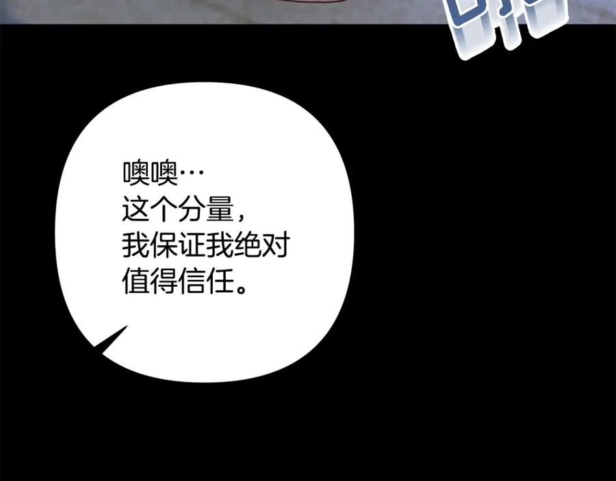 《回归后，黑化复仇！》第8话 黑魔兽 第95页