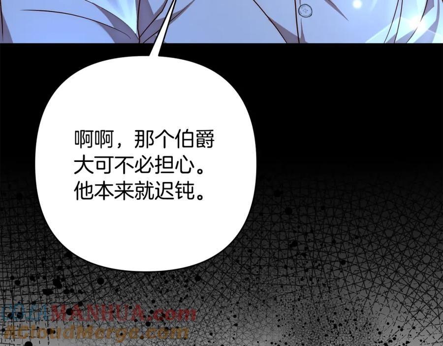 《回归后，黑化复仇！》第8话 黑魔兽 第101页