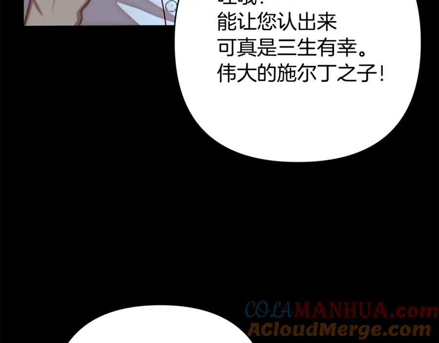 《回归后，黑化复仇！》第8话 黑魔兽 第85页