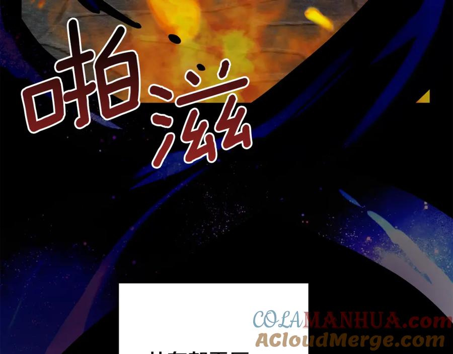 《回归后，黑化复仇！》第8话 黑魔兽 第161页