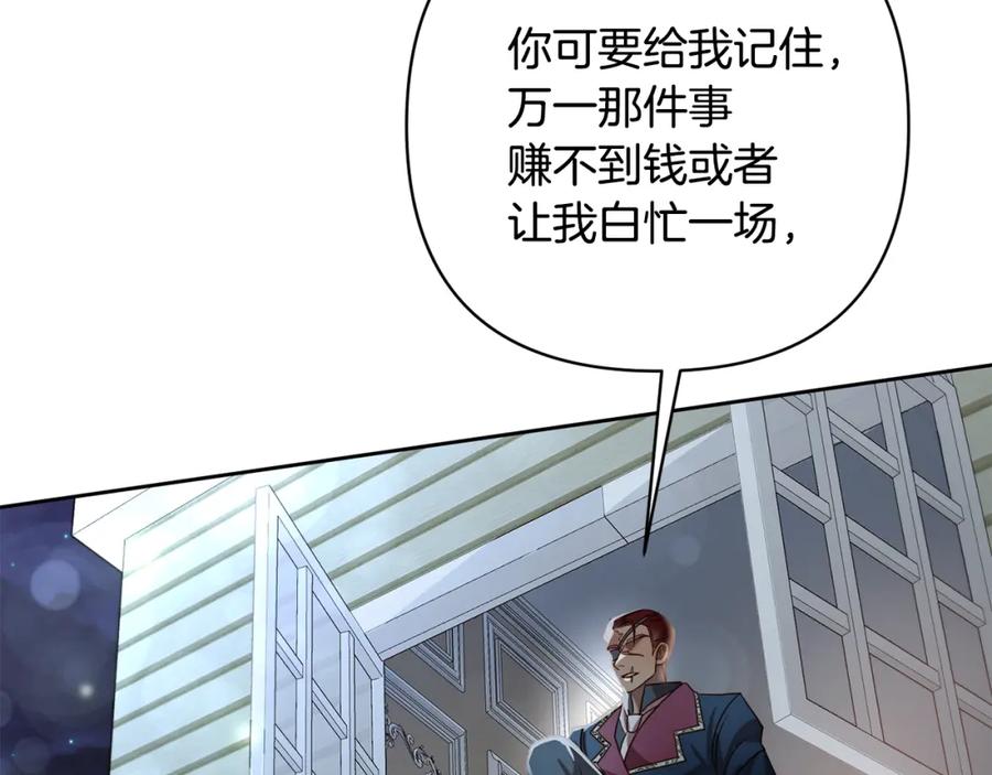 《回归后，黑化复仇！》第8话 黑魔兽 第47页