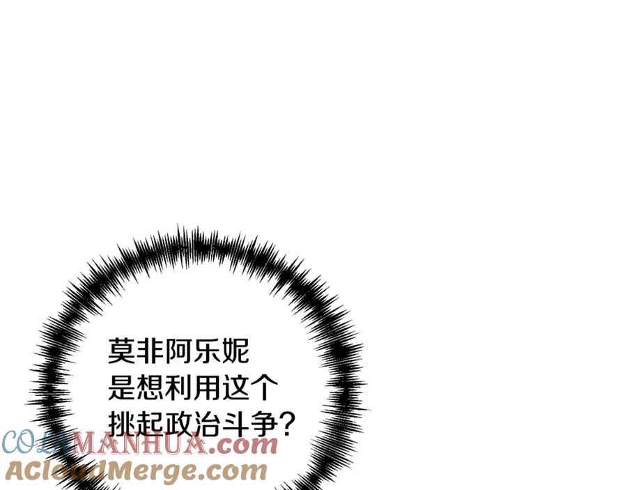 《回归后，黑化复仇！》第8话 黑魔兽 第109页