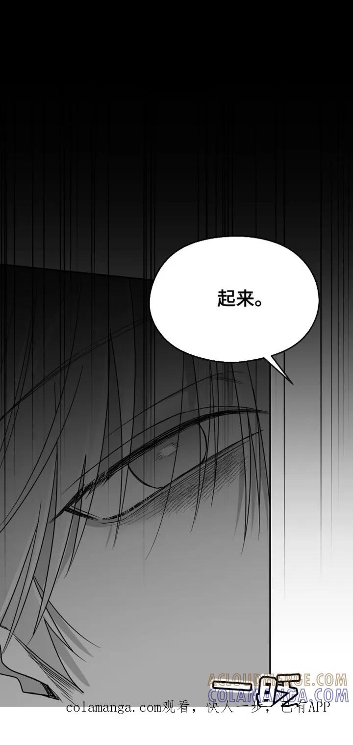 《狂乱欺压》第133章：【第三季】是在捉弄我吗 第1页