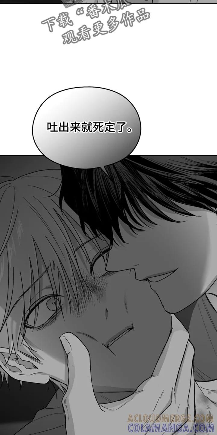 《狂乱欺压》第133章：【第三季】是在捉弄我吗 第7页