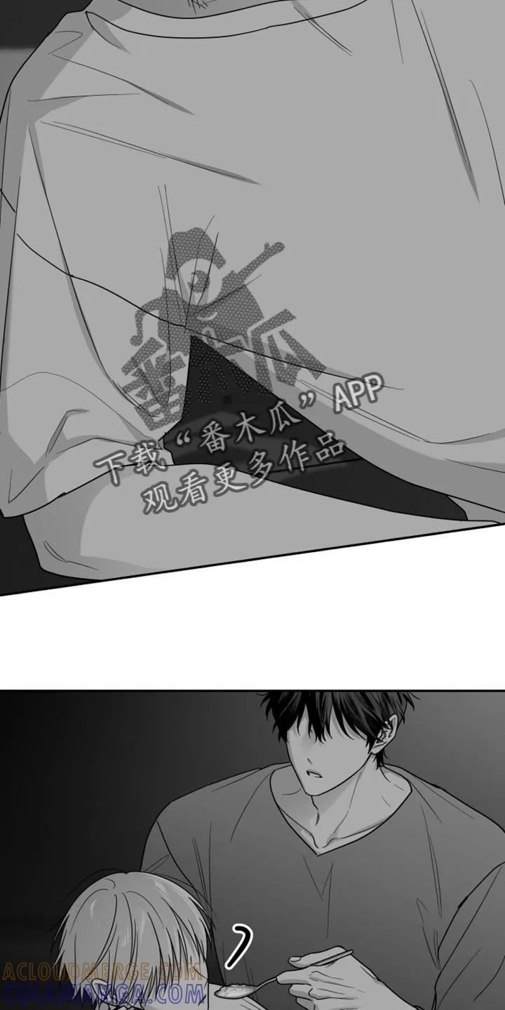 《狂乱欺压》第133章：【第三季】是在捉弄我吗 第3页