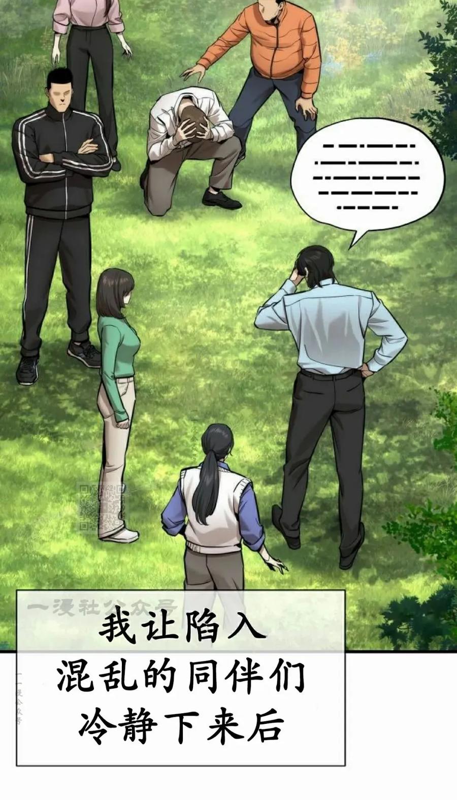 《回归修仙传》第15集 第33页