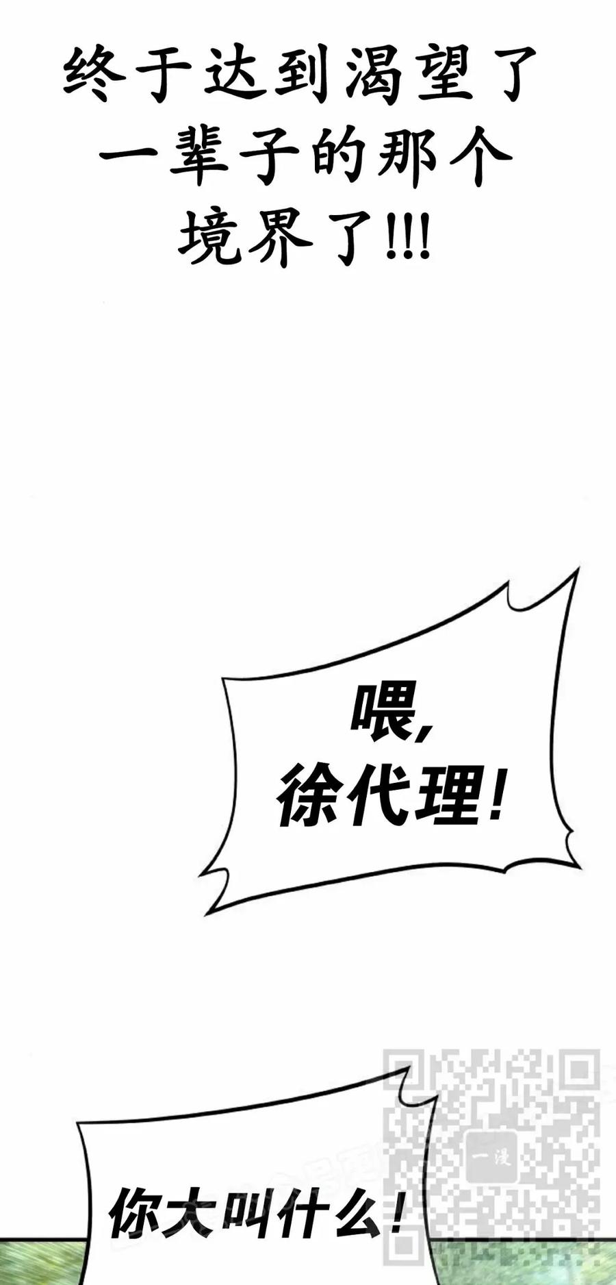 《回归修仙传》第15集 第8页