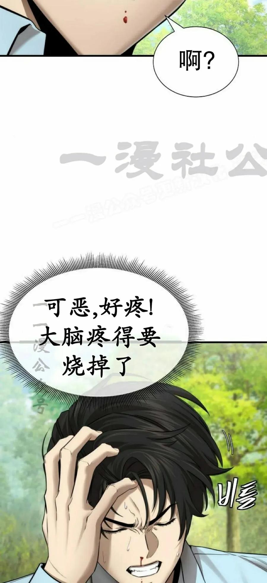 《回归修仙传》第15集 第24页